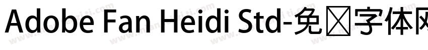 Adobe Fan Heidi Std字体转换